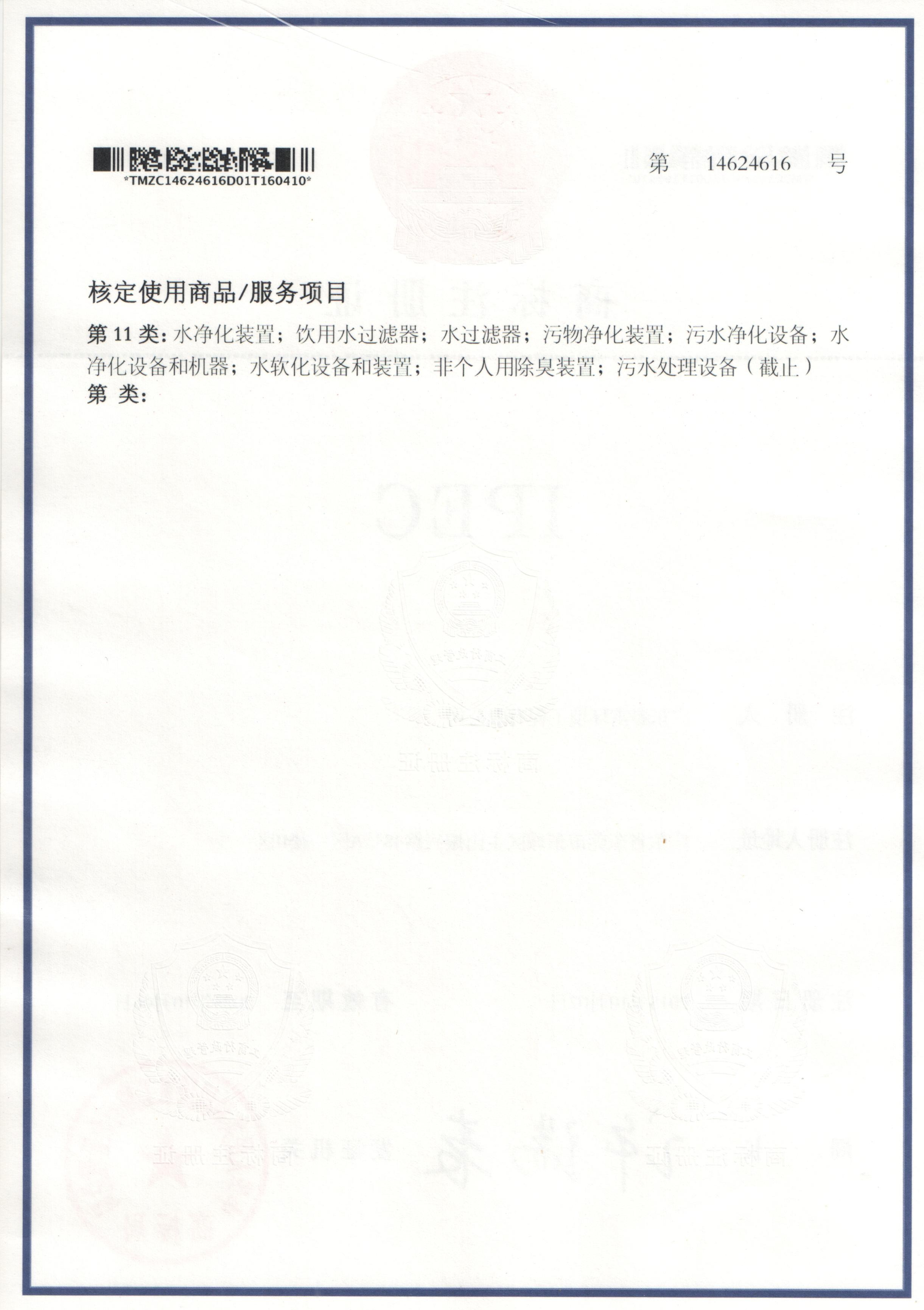 春雷IPEC-注册商标证书背面